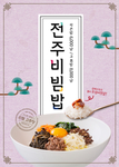 韩国美食料理设计