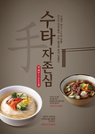 韩国美食料理设计