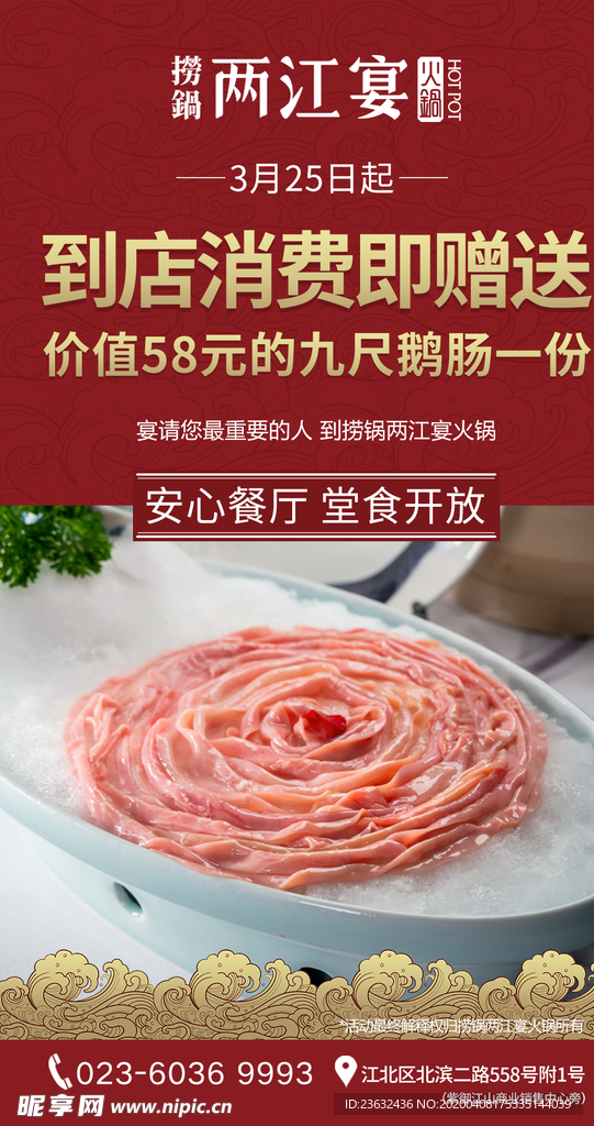 免费送  鹅肠