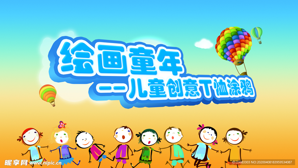 儿童海报素材