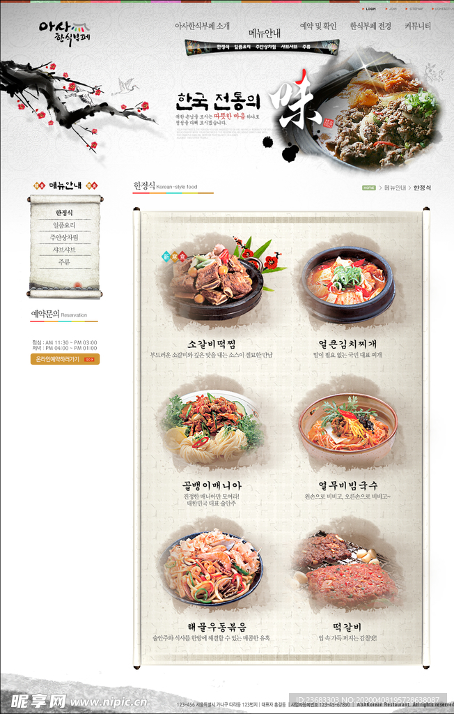 韩国美食海报素材