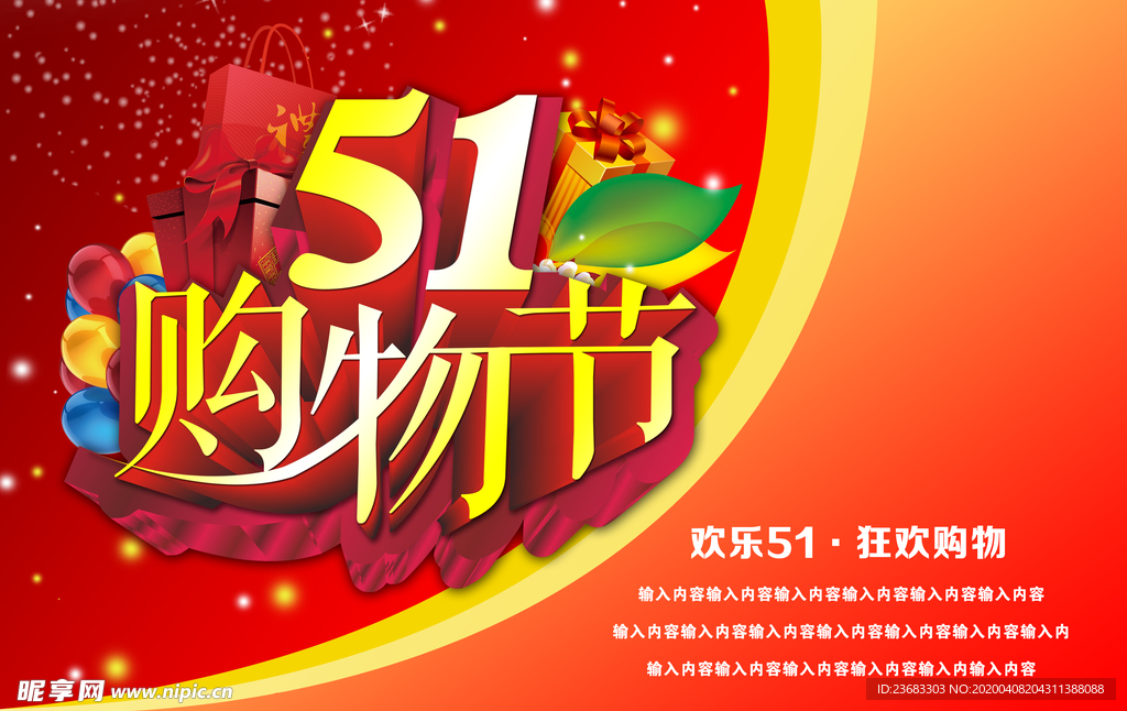 五一活动海报素材