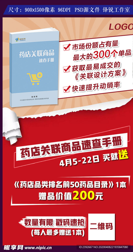 药店数据分析专业资料促销海报