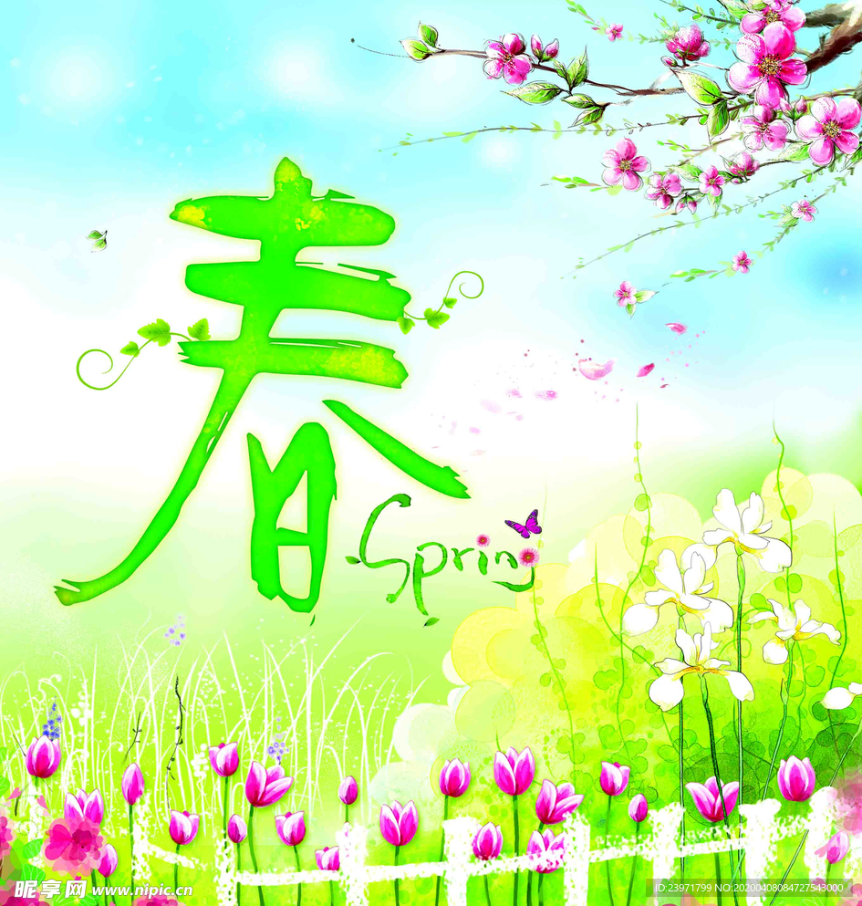 春spring