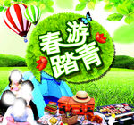 春游踏青