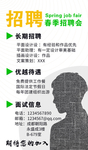 春季招聘会