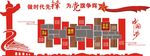 党建文化墙
