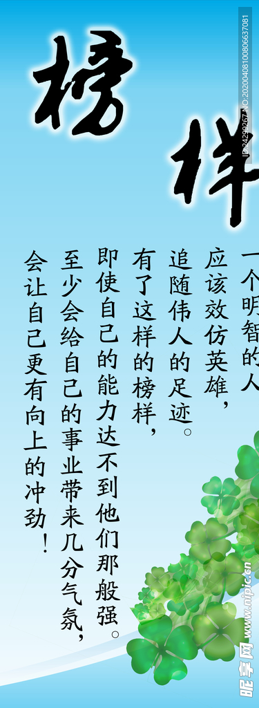 榜样