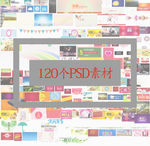120个PSD画册素材模板