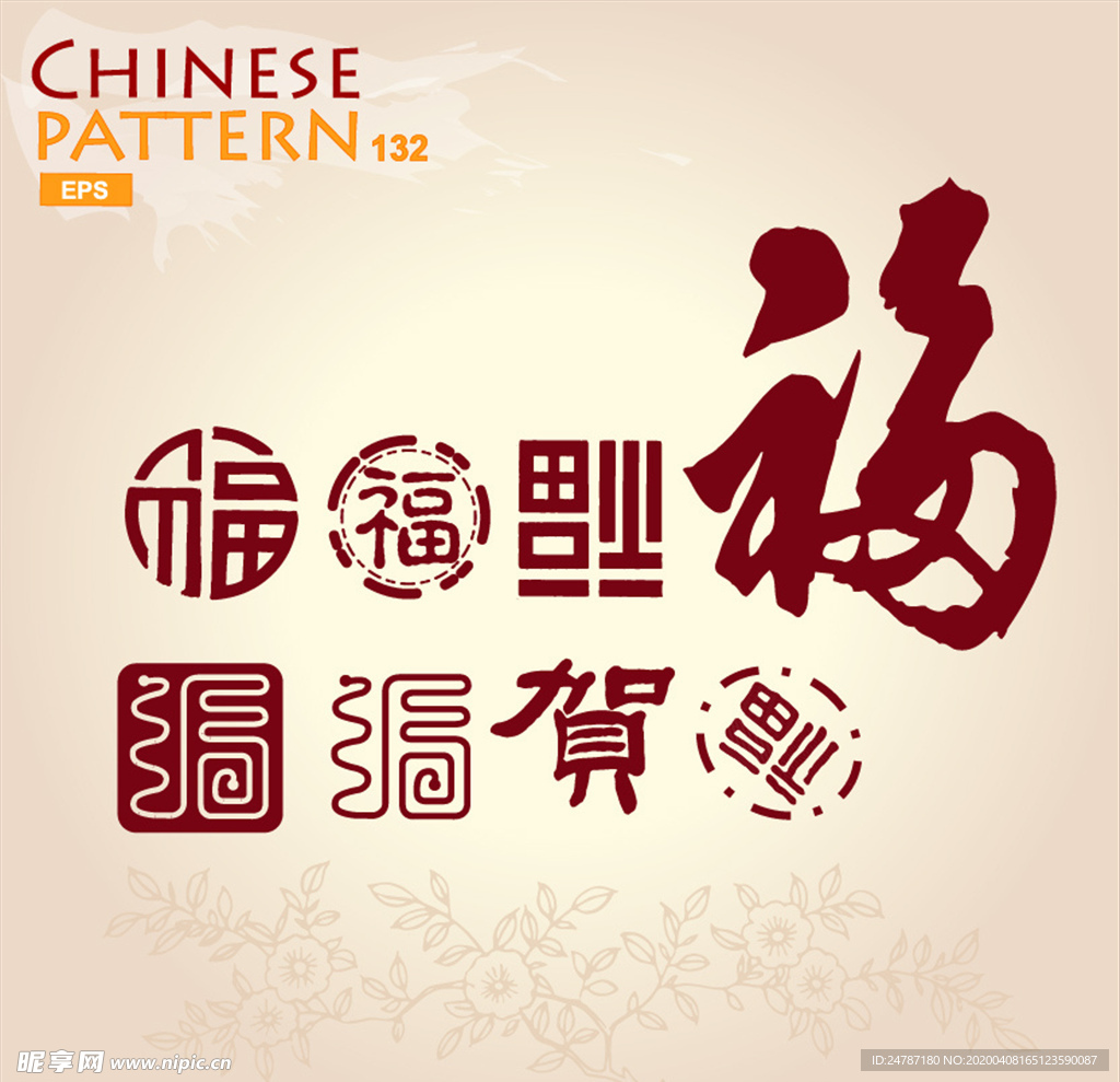 福字