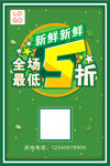 促销海报