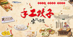 手工饺子