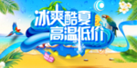 夏季