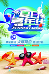 夏季