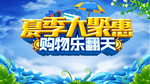 夏季