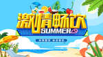 夏季