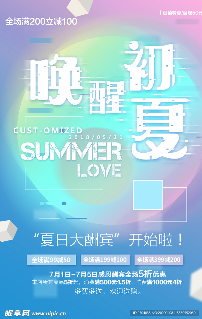 夏季