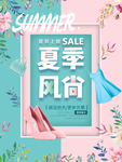 夏季