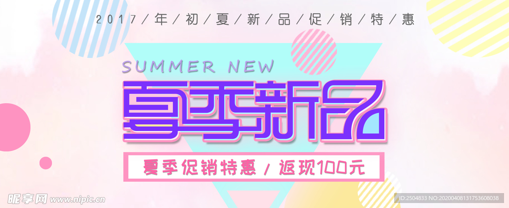 夏季