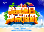 夏季