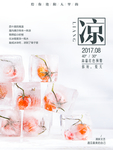 夏季