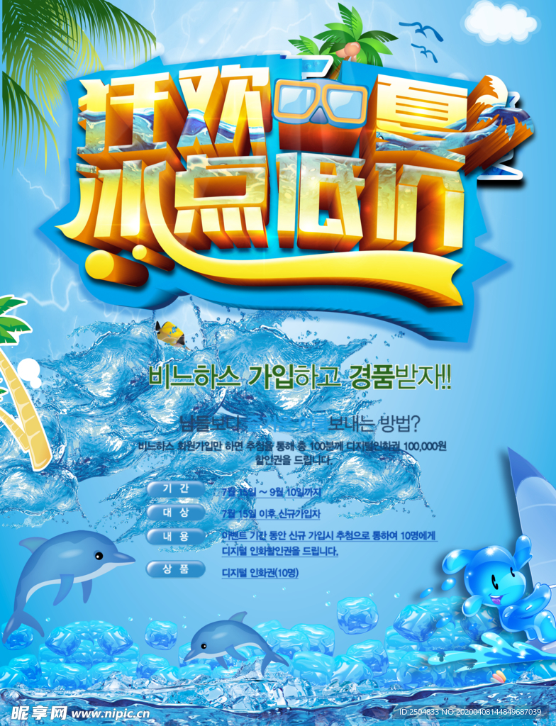 夏季