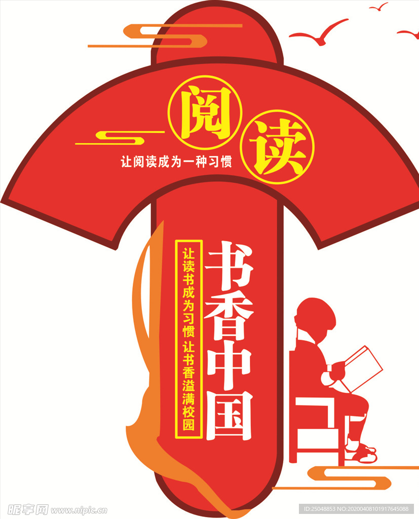 书香中国