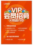 VIP会员招募火热进行中