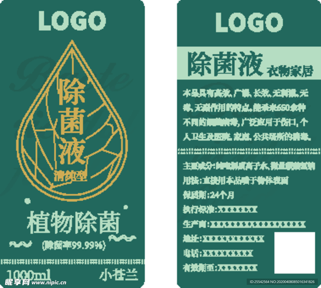 消毒 除菌液