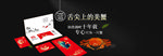 大闸蟹banner