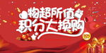 积分兑换活动海报