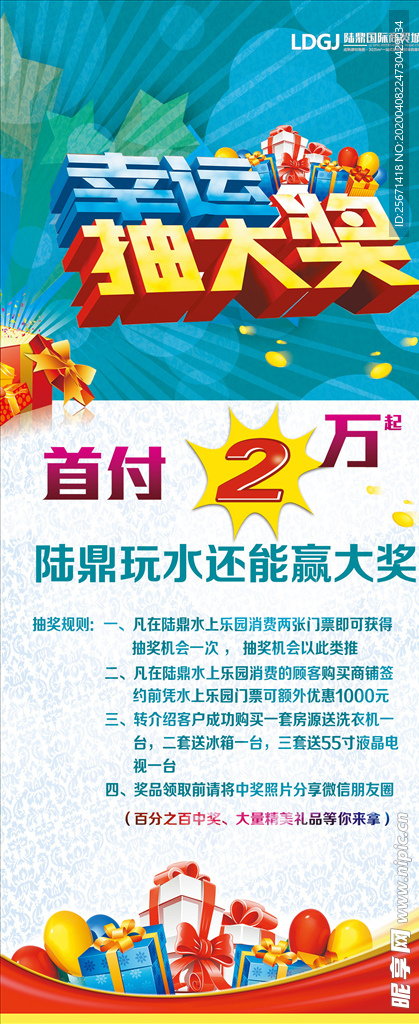 抽奖活动展架