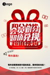积分兑换活动海报