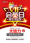 会员日活动海报
