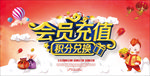 会员充值 积分兑换