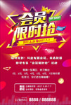 会员限时抢购