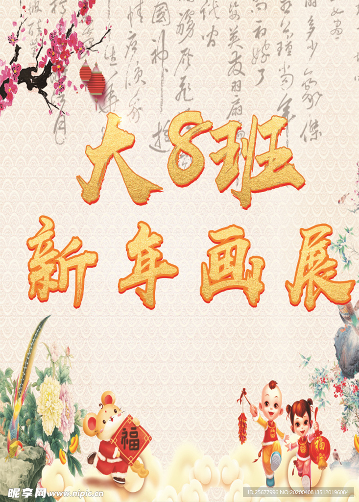 新年画展