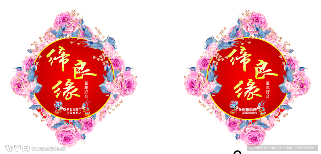 缔良缘 婚庆 吊牌
