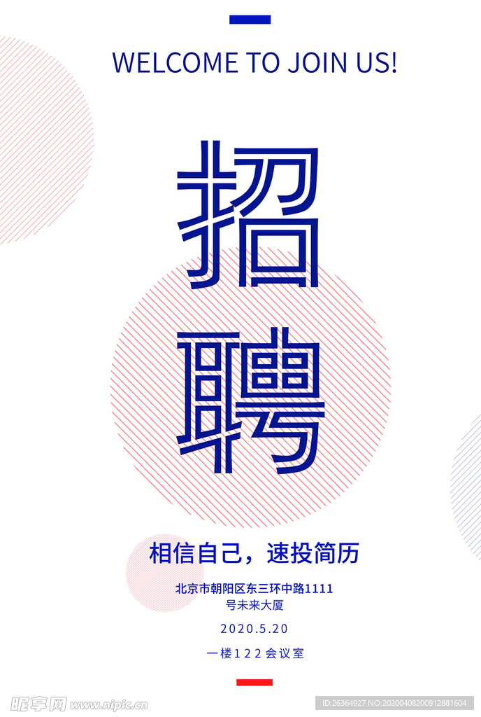 招聘海报