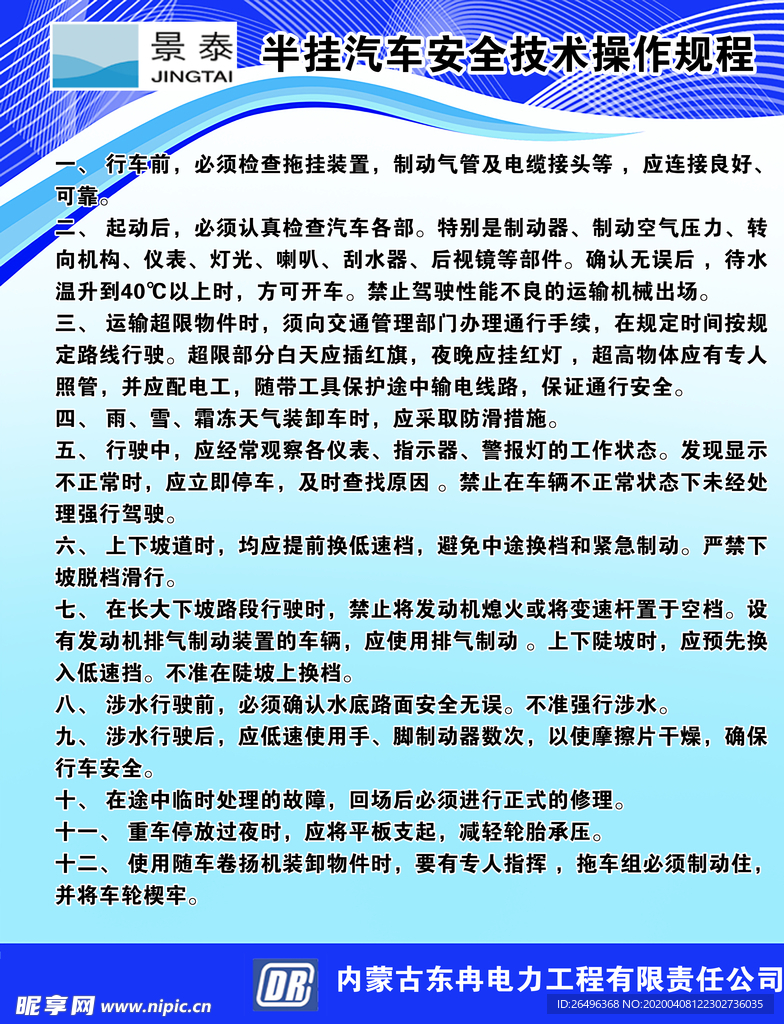 半挂汽车安全技术操作规程