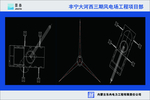 丰宁大河西三期风电场工程项目部