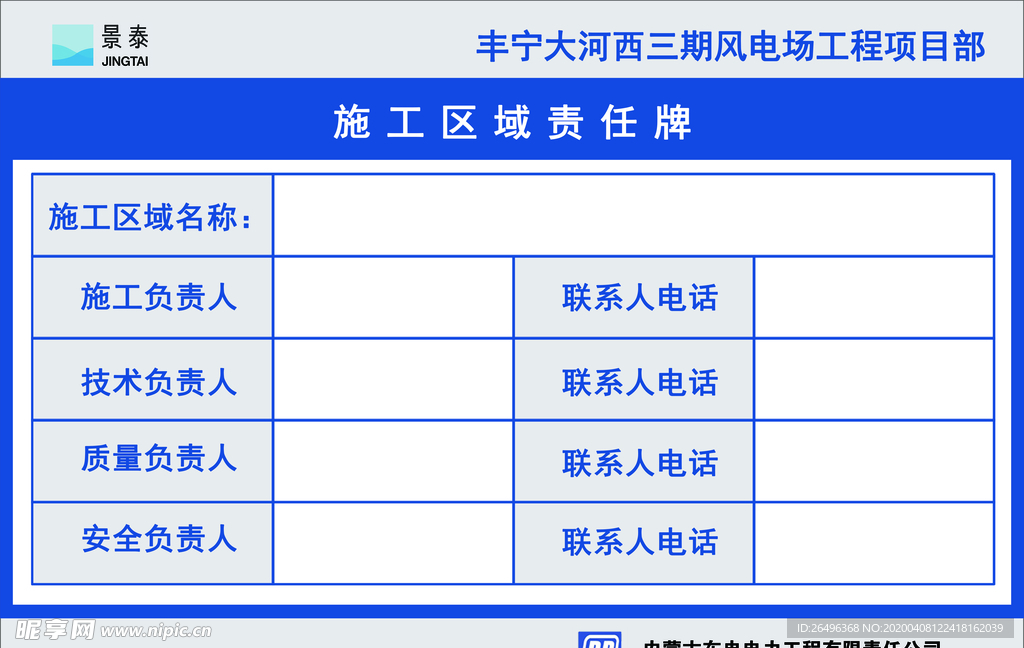 施工区域责任牌