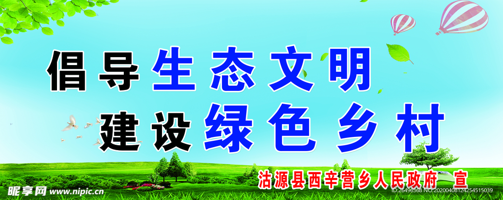 生态文明建设