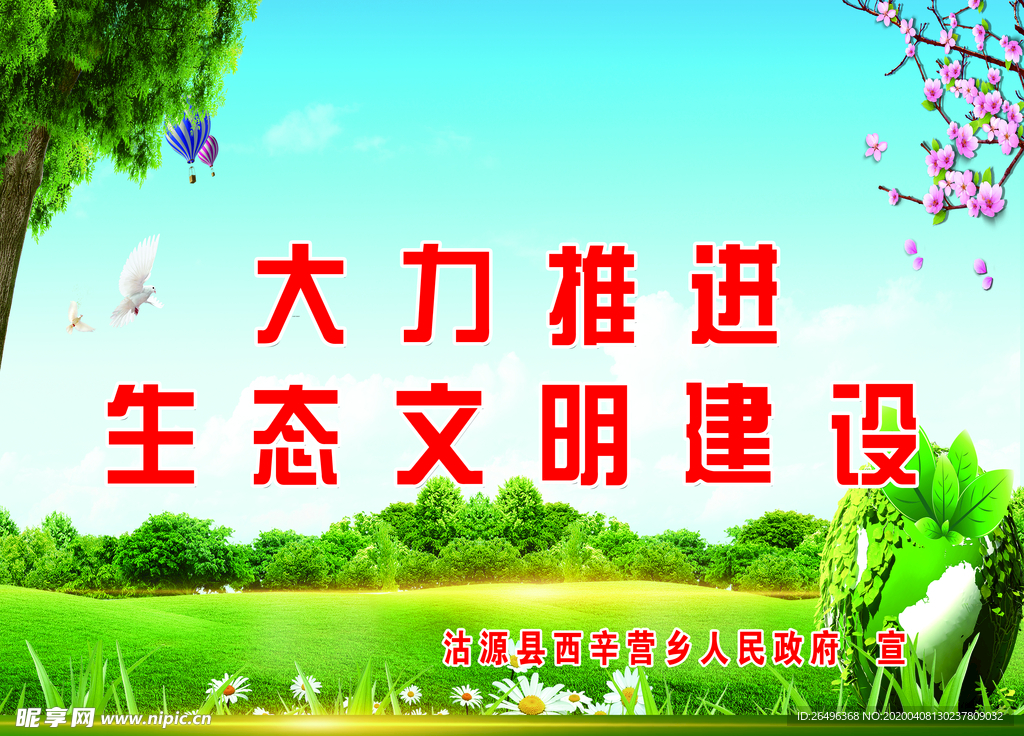 生态文明建设