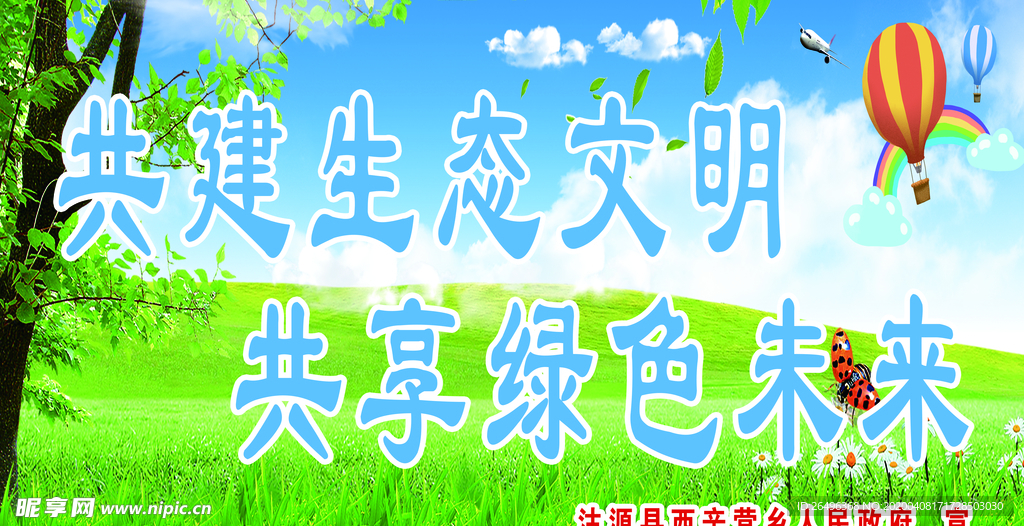 生态文明