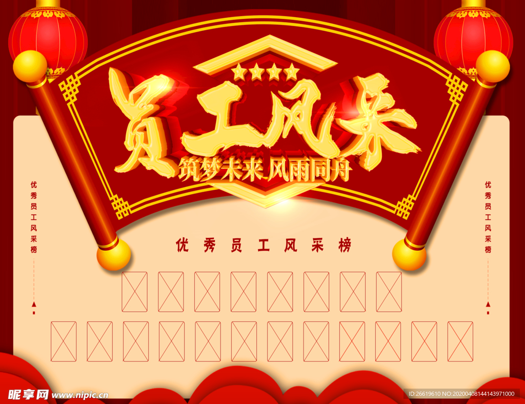 员工风采