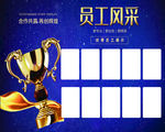 员工风采