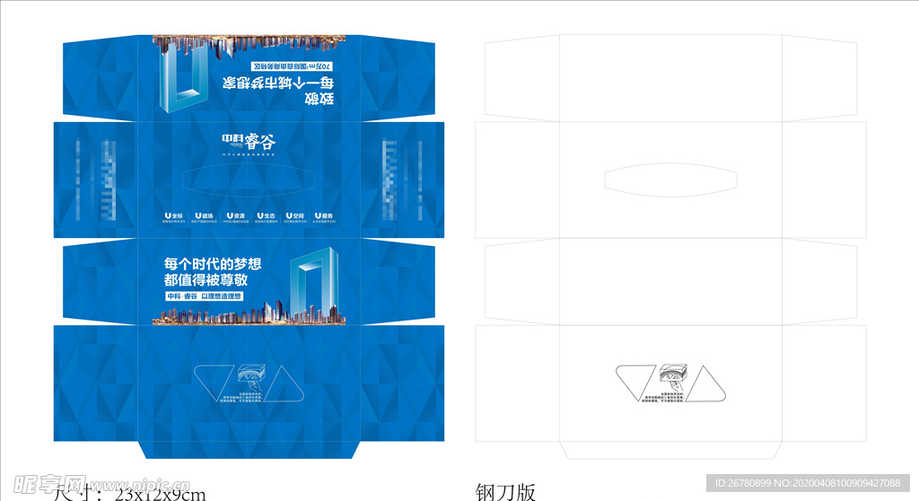 房地产纸巾盒包装