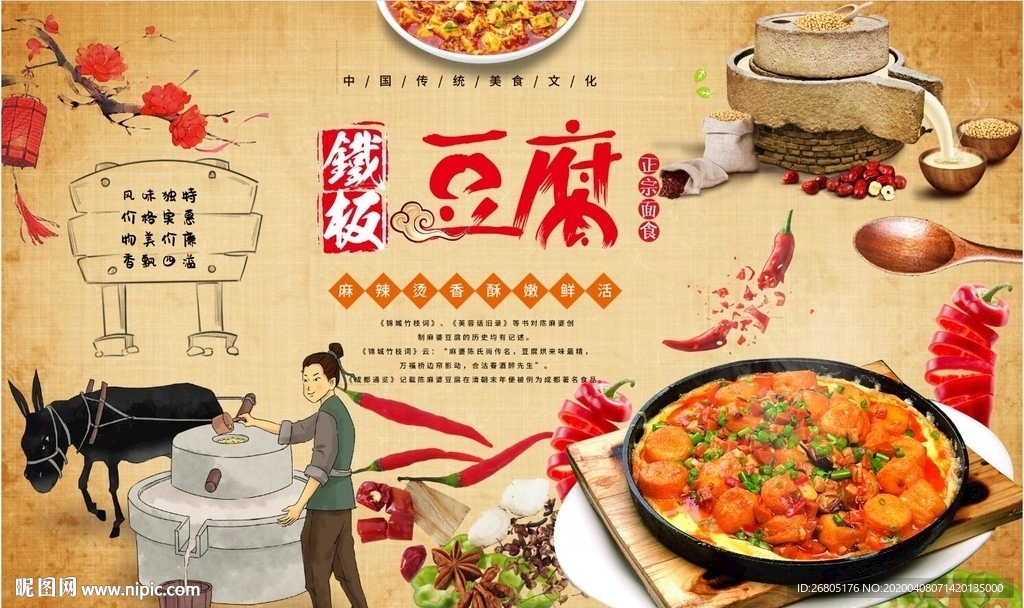 铁板豆腐背景墙PSD模板下载