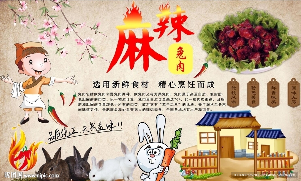 麻辣兔肉背景墙PSD模板下载
